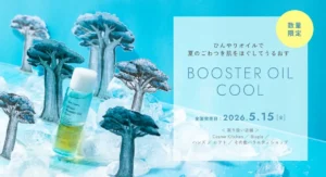 チャントアチャームからひんやり導入オイルが数量限定で登場！夏の脱水肌を潤す2層式美容液
