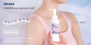 エリクシノール「ボタニカルフレグランスローション〈UNWIND〉」5月11日発売。植物の力で心身を解き放つ夏の新習慣