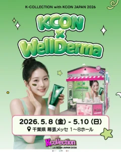 韓国発「WellDerma」がKCON JAPAN 2026に出展!新作PDRNクリームなど11アイテムを先行体験