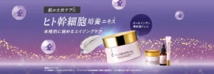 【イオン】グラマティカルから「ヒト幹細胞」配合の新作オールインワン登場!1品6役で時短エイジングケアを叶える♡