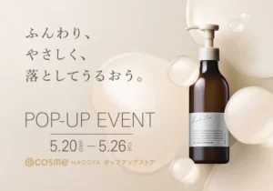 ララヴィ新作クレンジングオイルが名古屋に!摩擦レスな“厚みオイル”を@cosmeで先行体験♡