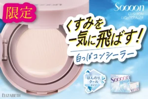 「スーン」からレフ板級の白っぽコンシーラーが限定登場！ひんやりクールな使い心地で透明感爆上げ♡