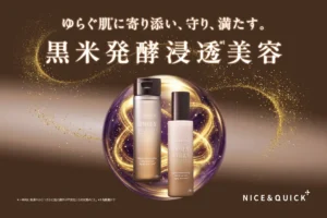 敏感肌も攻めのエイジングケア!ナイス&クイックプラスの発酵スキンケアで潤い・ハリを即実感