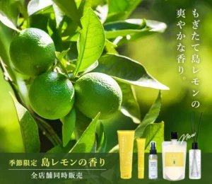 【限定】首里石鹸から爽やかな「島レモンの香り」が新登場!夏肌を癒やす洗顔石鹸やハンドクリームなど全5種