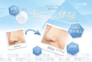 K-パレットから冷感「毛穴消しプライマー」が限定登場！ブルーの力で赤みも透明感も欲張りカバー