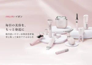 【ANLAN×イオン】SNSで話題の美容家電に「限定ピンク」が登場!おうちでプロ級ケアを叶えて♪