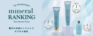 ラリン「Mineral.」1周年！死海ミネラルで陶器肌を叶えるスキンケア人気ランキングBEST3
