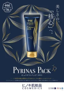 70年の研究が凝縮!ヒノキ新薬から新ピールオフパック「ピュリナスパック」が7月7日に登場