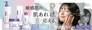 プラチナレーベルから待望の「敏感肌用ハトムギシリーズ」誕生!大容量&低刺激で夏のゆらぎ肌をたっぷり保湿