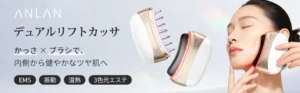 ANLAN新作！天然石かっさ×リフトブラシの2in1美顔器で、自分史上最高のツヤ肌へ