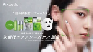 マツキヨから新ブランド「Pixcella」誕生!次世代エクソソームで叶える秋の“解像度の高い肌”