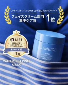 ラネージュが2026年上半期ベスコス2冠!バズりリップ&名品スリーピングマスクの魅力を徹底解説