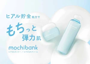 BCLから新スキンケア「モチバンク」誕生！“ヒアル貯金”でつきたてのおもち肌へ