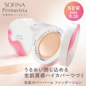 プリマヴィスタから驚きの“生肌”バーム登場！2026秋新作「生肌カバーバーム」でキメまで美しい無敵肌へ