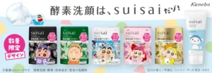 suisai×クレヨンしんちゃん限定コラボ!ヘアバンド姿のしんちゃん達が可愛すぎる酵素洗顔全6種