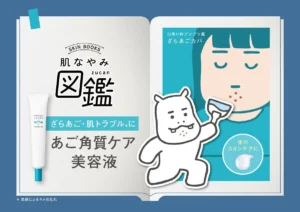 ロゼットから「肌なやみ図鑑 ざらあごジェル」が新登場!あごのざらつきを摩擦レスにケアして夏もつるん肌へ