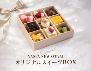 【NASPAニューオータニ】心ときめく9種の輝き。上質な木箱に詰め合わせた「オリジナルスイーツBOX」が誕生