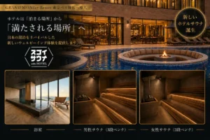 2026年舞浜に誕生！「GRAND MONday Resort 東京ベイ舞浜」で体験する、初心者にも優しい究極のサウナ旅