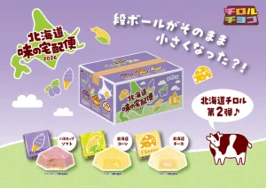 チロルチョコから北海道の恵みが届く！「北海道 味の宅配便2026」4月20日より数量限定で新発売