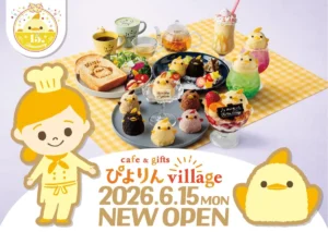 名古屋駅に「ぴよりんvillage」が2026年6月開業！限定の星空メニューや最大級のショップも誕生