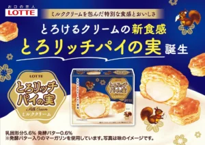 48年目で初！ロッテ「とろリッチパイの実」誕生。64層のサクサクパイととろけるミルククリームの新食感