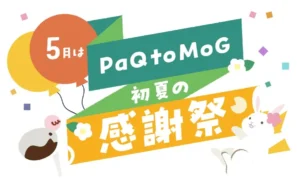 東京ばな奈通販「パクとモグ」で初夏の感謝祭！地域限定シュガーバターの木も大集合