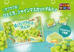 初夏の贅沢をひとくちに！チロルチョコ「シャインマスカットタルト」が6月8日発売。サクサク食感がたまらない！