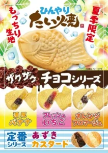 米乃家「ひんやりたい焼」が夏限定で登場！ザクザクチョコとフルーツの冷たい誘惑♪