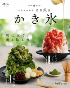 【甘味処鎌倉】6月5日解禁！ふわっふわの天然氷かき氷に“とろけるわらびもち”を乗せる贅沢な夏