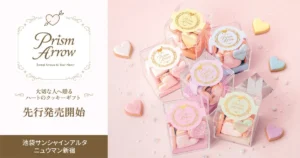 Cake.jpから新ブランド「Prism Arrow」誕生！推し色を選べるハートのクッキーボックスが可愛すぎる♡
