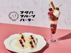 初夏の贅沢！フタバフルーツパーラーに旬のアメリカンチェリーを味わい尽くす限定パフェ＆サンドが登場