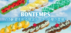 韓国発「BONTEMPS」から夏限定ドーナツが登場!スイカやチョコミントなど映え度満点の6種をチェック