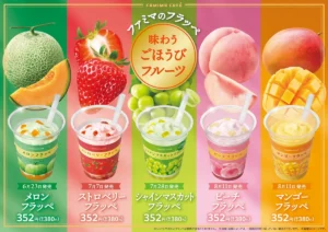 ファミマから贅沢すぎる「ごほうびフルーツ」フラッペ5種が登場!完熟メロンやシャインマスカットが順次発売
