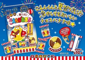 あの「ごえんがあるよ」がチョコバナナに!? 夏祭り気分全開の新作チロルチョコが7/6発売！