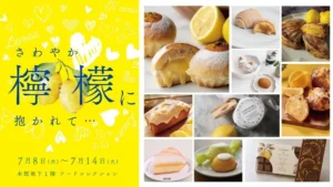 キュンとする酸っぱさ!伊勢丹新宿店にレモンスイーツ12ブランドが集結。限定レモンケーキや焼きたてパイに注目