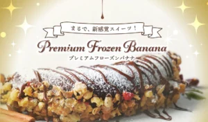KADODE OOIGAWAの夏限定「プレミアムフローズンチョコバナナ」が贅沢すぎる！全6種の新感覚スイーツに注目