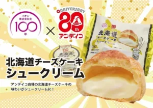 【イオン限定】あの伝説の味がシュークリームに!濃厚すぎる「北海道チーズケーキシュークリーム」が期間限定で登場