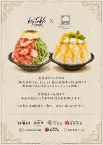渋谷の行列店「茶房 オクノシブヤ」が全国へ！和菓子職人が贈る究極の「抹茶いちごブリュレ」かき氷に感動