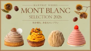 麻布台ヒルズで秋のスイーツ祭！33種のモンブランと芋が集結。限定パフェやパンケーキも登場