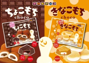 伝説の「きなこもち」が帰ってくる！チロルチョコ秋冬限定もちシリーズが9月7日から発売開始