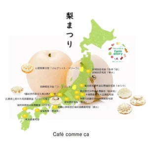 カフェコムサで4日間だけの「梨まつり」開催！全国22店舗のご当地梨が贅沢ケーキに大変身
