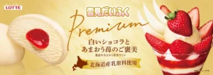 贅沢すぎる冬の新作！「雪見だいふくPREMIUM」白いショコラとあまおう苺のご褒美が11月9日発売
