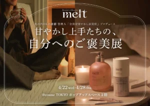 花王melt×丸の内OLの憂鬱が原宿で共演！「休息美容」で心と髪をほどく自分へのご褒美展