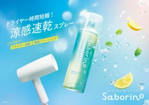サボリーノから速乾ヘアスプレー登場！夏のドライヤー時間を短縮しダメージケアまで叶えるタイパ名品