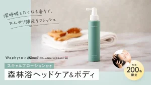 先着200名!OZmall×Waphytoの限定ヘッドスパで「森林浴」体験。LDK A評価のローション現品付き