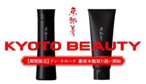 京都発「KYOTO BEAUTY」が銀座ドンキに降臨!抹茶の香りと最新成分PDRNで叶える艶髪スカルプケア
