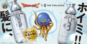 エイトザタラソ×ドラクエ初コラボ！ホイミ級の潤いで「ぷるん髪」へ導く限定アイテム登場