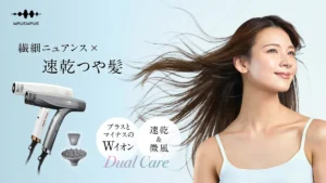 WAVEWAVEから速乾×セットを叶える「Dual Care Dryer」誕生!時短でおしゃれな艶髪へ