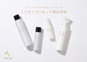 ウォンジョンヨヘアから限定ミニサイズが登場！旅行や持ち運びに便利なさらツヤ髪アイテム2種を徹底解説