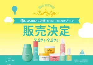 自分らしいカールを楽しもう！「Curly Me」が@cosme STOREに登場。くせ毛を活かす新習慣を体験♡